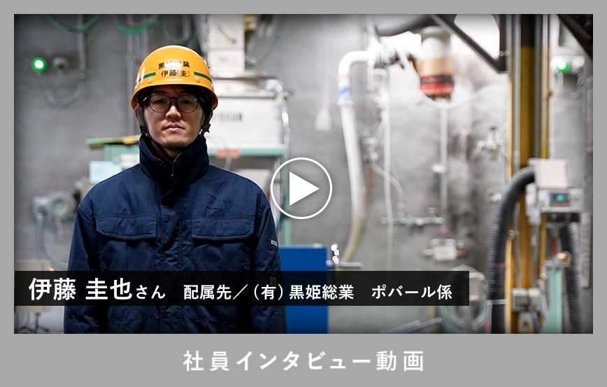 社員インタビュー動画