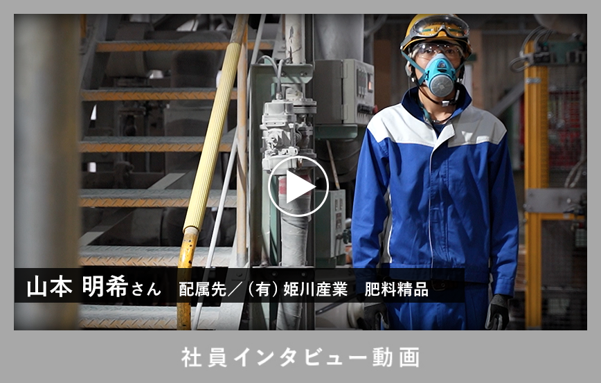 社員インタビュー動画
